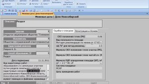 Межевой план, часть 3, схема расположения