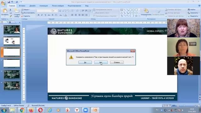 Как работать в программе Пауэр Поинт