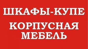 Реклама в Телемаршрутке_кухни вашей мечты