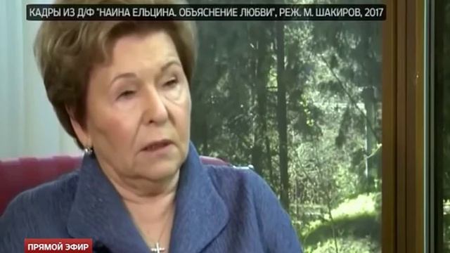 Поздравляем! Наина Ельцина отмечает 85-летний юбилей