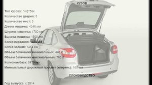 ВАЗ 2191 Лада Гранта лифтбек