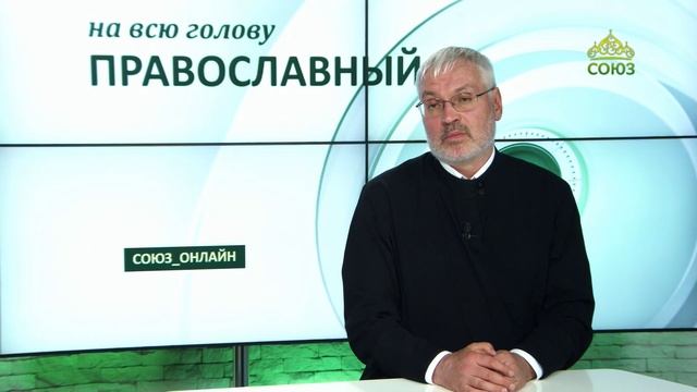 «Православный на всю голову!». Про смирение