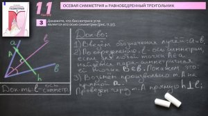 Математическая Вертикаль | 11.3 | Геометрия 7 класс | Волчкевич | ГДЗ | биссектриса и ось симметрии