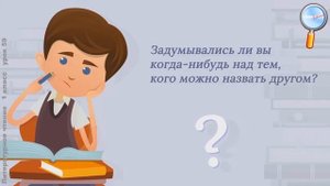 Литературное чтение 1 класс Ю. Ермолаев «Лучший друг»