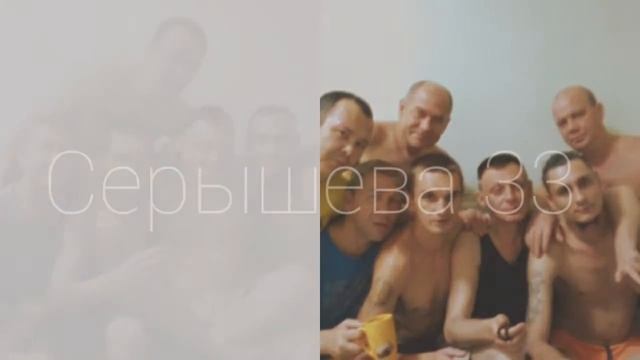 Серышева 33 смотреть онлайн