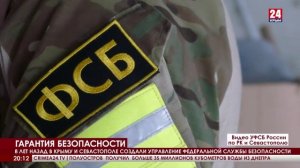 Восемь лет назад в Крыму и Севастополе создали управления федеральной службы безопасности.mp4