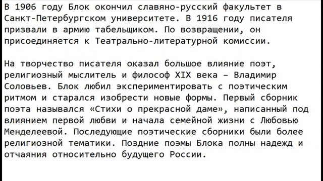 Краткая биография Александра Блока