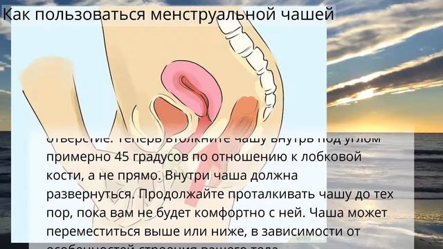 Как пользоваться менструальной чашей смотреть онлайн