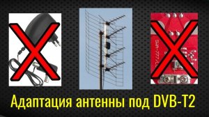 Мощная антенна для приёма цифрового тв