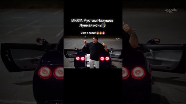 Рустам Нахушев😎😎Лунная ночь🎼🔥🔥🔥