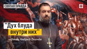 Раскрыта главная причина отступления людей от Бога — отец Андрей Ткачёв