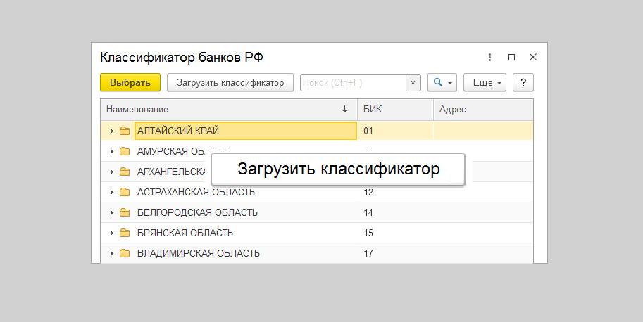 Классификатор 1с 8.3. Классификатор банков 1с. Обновление классификатора в 1с. Обновление банковских классификаторов 1с. 1с в классификаторе комплект.