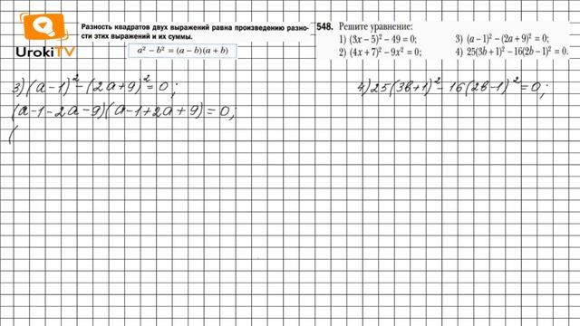 Задание №548 - ГДЗ по алгебре 7 класс (Мерзляк А.Г.) смотреть онлайн