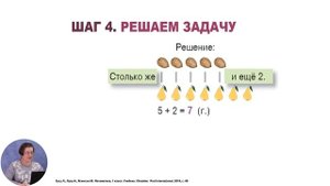 Математика, 1-й класс, Задачи на увеличение числа на несколько единиц