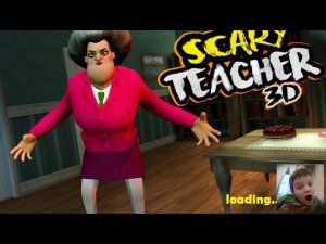 страшная училка 3D часть 4