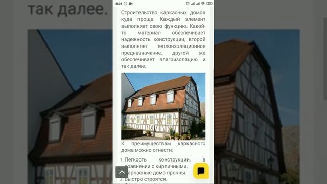 СтройвсёПодряд строительный онлайн сервис. Строительство каркасных домов. Заявки на строительство.
