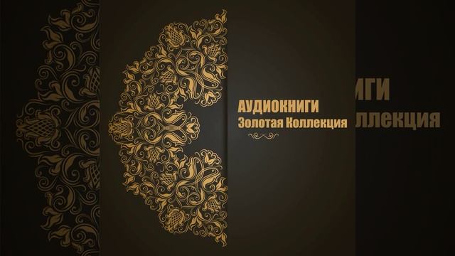 Гончаров И А   Обломов