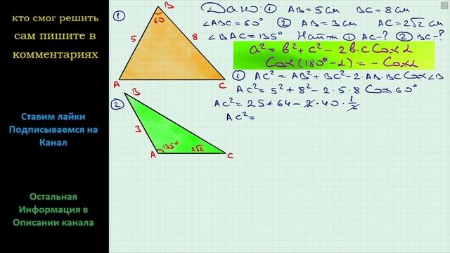Геометрия Найдите неизвестную сторону треугольника ABC если 1) AB = 5 см BC = 8 см угол B = 60 смотреть онлайн