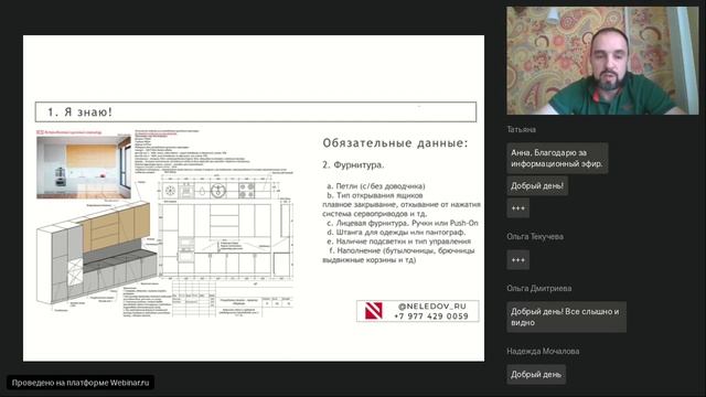 Николай Неледов - Как дизайнеру составить понятное ТЗ для мебельщика