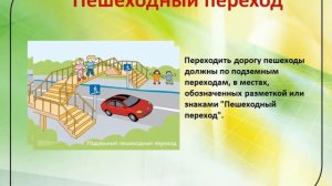 Презентация "Правила дорожного движения достойны уважения"