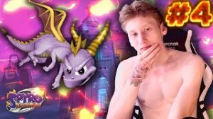 НАУЧИЛСЯ НЫРЯТЬ►Spyro 2: Ripto’s Rage! #4