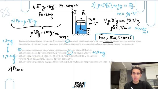 Два одинаковых бруска толщиной 5 см и массой 1 кг каждый, связанные друг с другом, плавают - №23178 смотреть онлайн