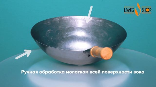 Кованый Вок (Wok) ручной работы с круглым дном