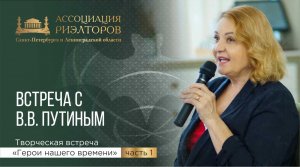 Разведчица-нелегал Елена Вавилова. Часть 1. Встреча с В.В. Путиным.