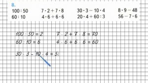 Страница 7 Задание 8 – Математика 3 класс (Моро) Часть 2