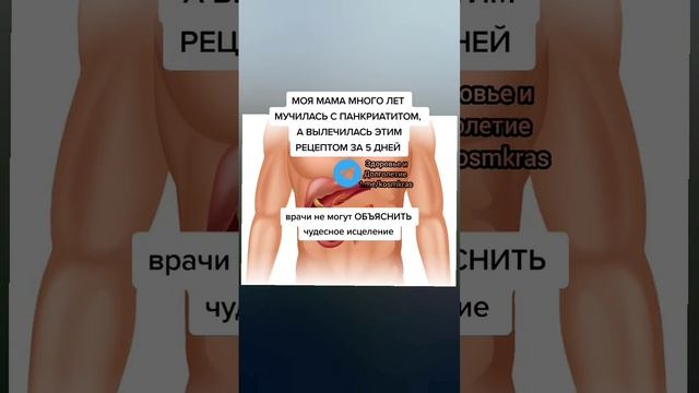 моя мама много лет мучилась панкреатитом а вылечилась этим рецептом #здоровье #зож #народнаямедицин смотреть онлайн