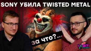 Легенда о Twisted Metal