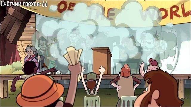 Все грехи 1 сезона "Гравити Фолз" (часть 1 из 4) смотреть онлайн