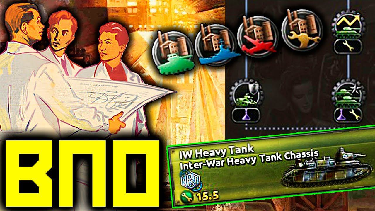 HoI 4 Что такое ВПО и как он работает? / Военно-промышленные организации Hearts of Iron 4 смотреть онлайн