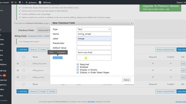 Установка и работа с плагином Checkout  field editor