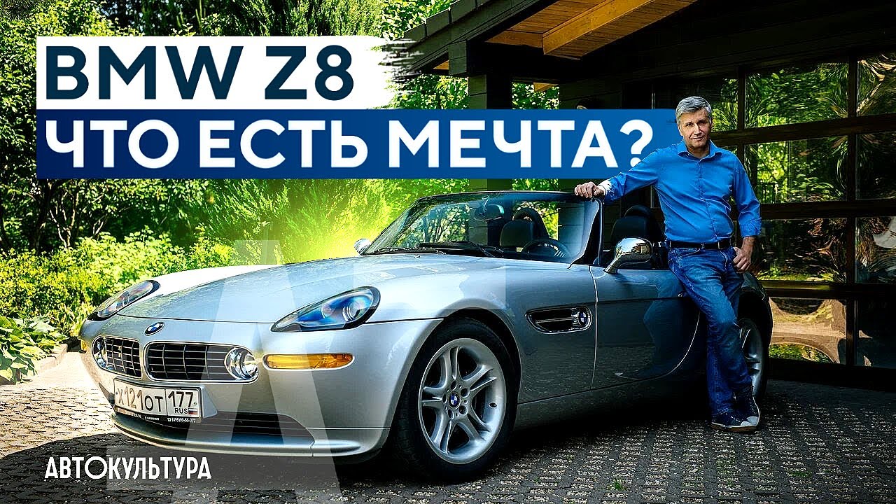 BMW Z8 — эстетика и аскетичность _ Редчайшая из БМВ