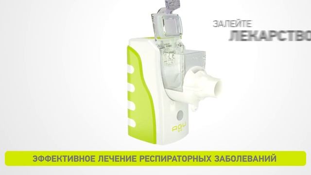 Небулайзер электронно-сетчатый (меш) AGU Minimill. Как использовать? смотреть онлайн