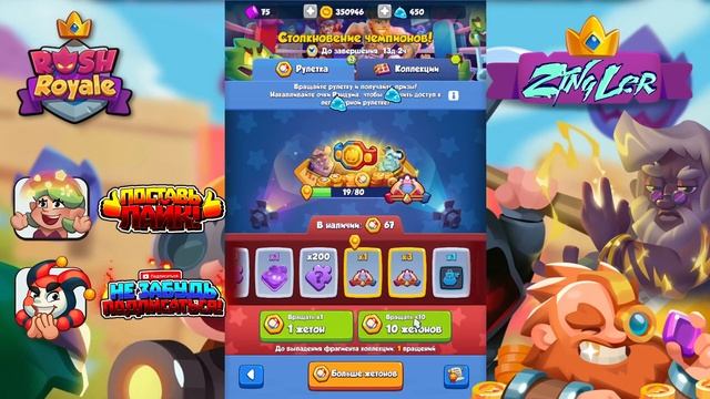 КРУТИМ РУЛЕТКУ В СОБЫТИЕ СТОЛКНОВЕНИЕ ЧЕМПИОНОВ RUSH ROYALE 19.1 | КАК ПОЛУЧИТЬ ГЕРОЯ ДЖЕЙК ПОЛА