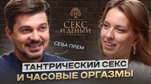 Чем ОБЫЧНЫЙ СЕКС отличается от ТАНТРИЧЕСКОГО?