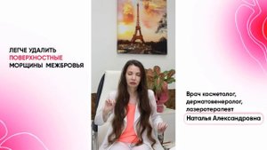 Как убрать морщины межбровья? / Контурная пластика лица с помощью филлеров "Ювидерм"