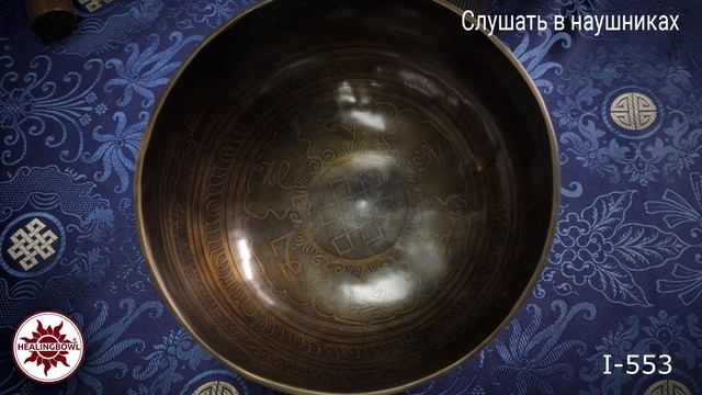 I 553 Кованая поющая чаша с изображениями / Поющие чаши обучение / Поющая чаша купить