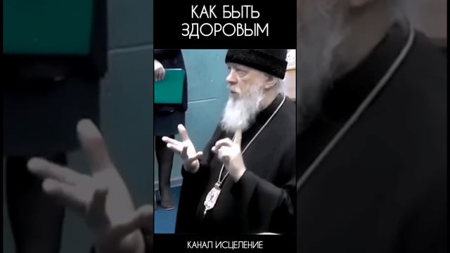 Как быть здоровым