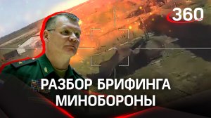 Мирные жители и ВСУ: кто помогает российским разведчикам. Разбор брифинга Минобороны