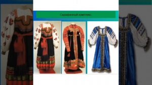 Урок в 5 классе на тему: Праздничный народный костюм.15 ноября 2020 г.