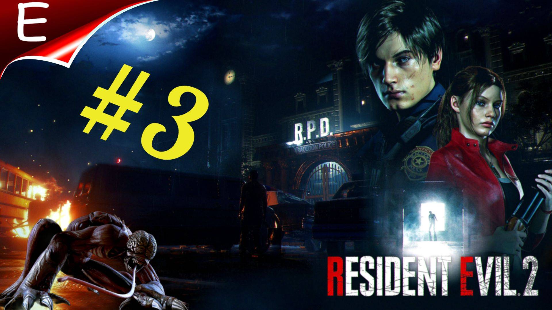 Resident Evil 2 Remake ➤ Прохождение #3 ➤ ВЕЛИКИЙ РЕМЕЙК ➤ ФИНАЛ