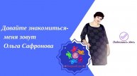 Faberlic Profi Ольга Сафронова