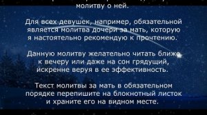 Молитва дочери за мать !!!