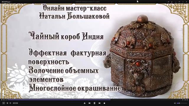 Чайный буфетик Gold&black Наталья Большакова Университет Декупажа смотреть онлайн