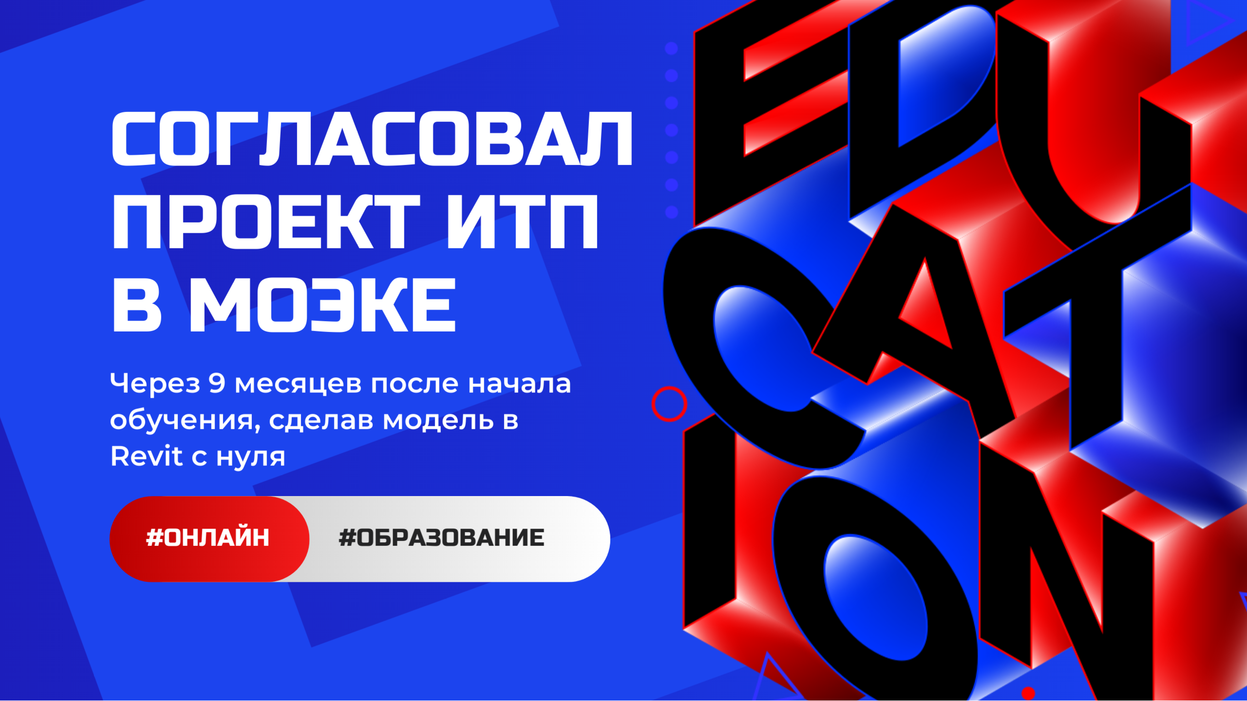 Результат курса Разработка проекта ИТП