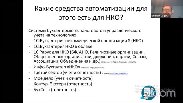 Как правильно выбрать программу для ведения бухгалтерского учёта в небольших НКО смотреть онлайн
