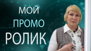 Видео визитка | Анимационный ролик